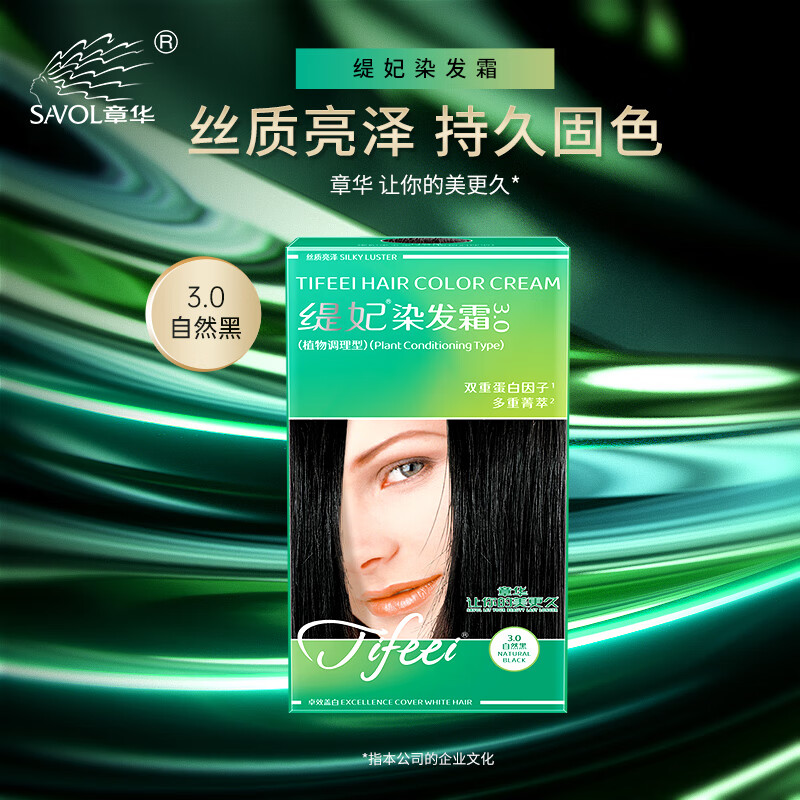 Zhang Hua (SAVOL) Silk Tiffany Hair Dye Cream Natural Black (Easy Hair Dye Covering Whitening Cream)
