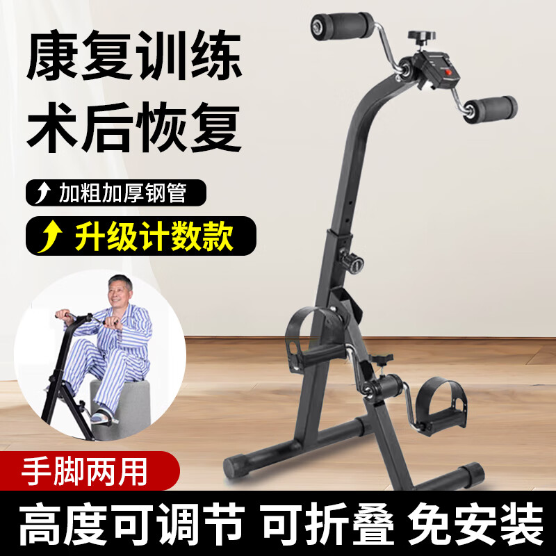 Yuhao stroke and hemiplegia rehabilitation training equipment for the elderly's hands and legs, upper and lower limb bicycles, pedal sports home use, upgrade count, foldable/thickened steel tube