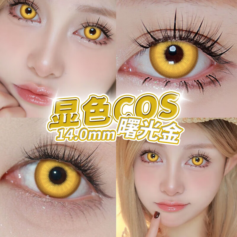 Elofe Mandrill golden contact lenses COS Genshin Impact red blue green purple brown color contact lenses Dawn Gold 0 degree