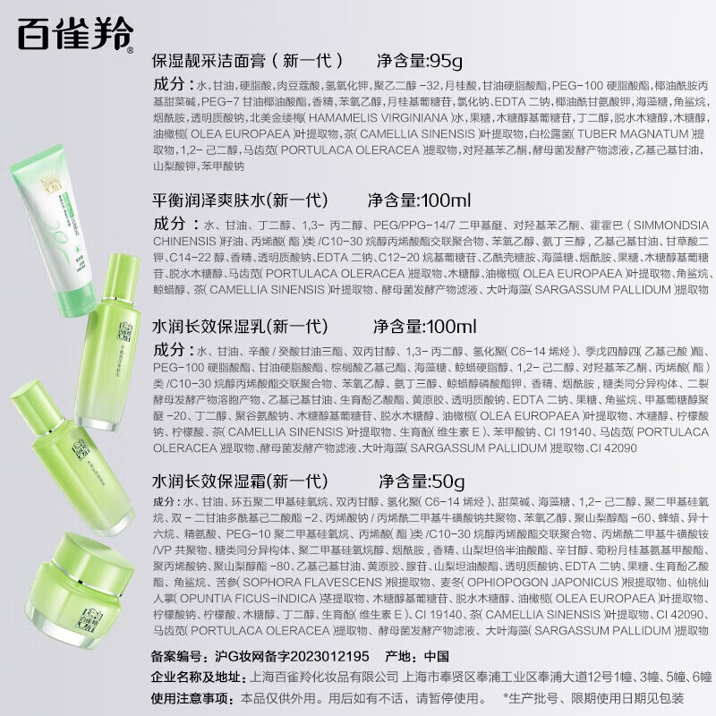 PECHOIN Set Herbal Essence Surprise Gift Box Hydrating Toner Lotion Facial Cream Cleanser Skin Care Makeup Skin Care Products Hydrating 3-piece Set Facial Cleanser + Toner + Lotion