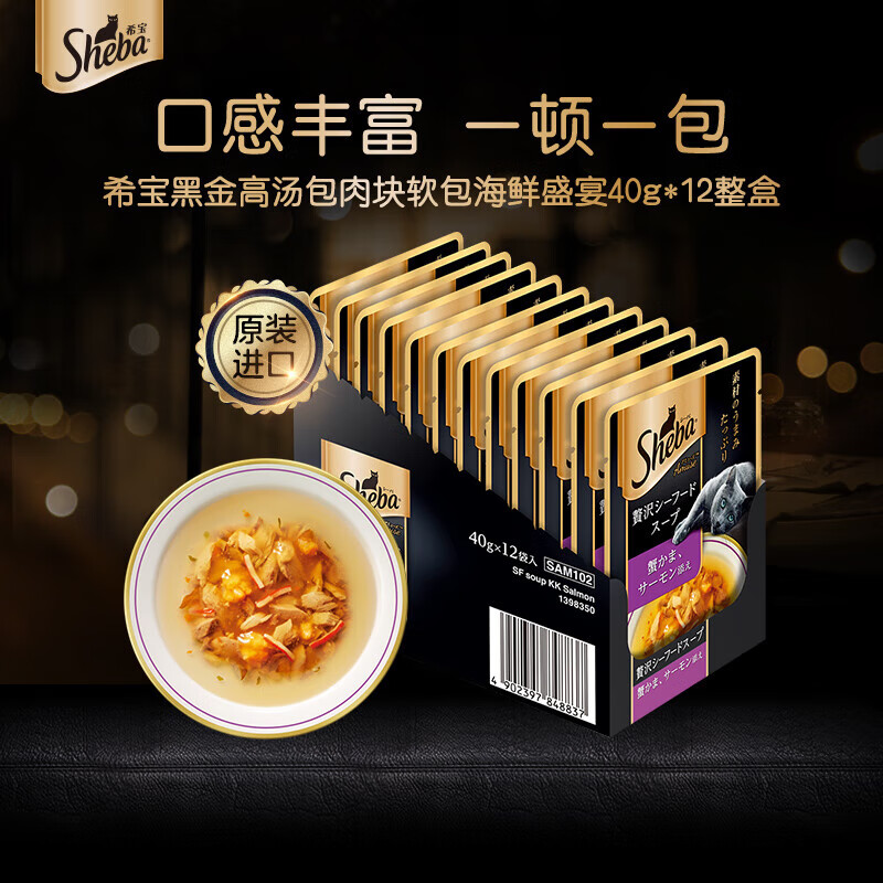 Xibao original imported meat soup soft package seafood feast for adult cats 40g*12 whole box