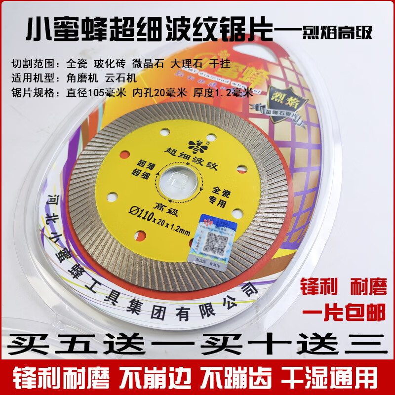 Little Bee tile cutting blade imported dry cutting special non-collapse vitrified tile ceramic diamond saw blade Little Bee ultra-fine wave buy five get one free buy ten get three free