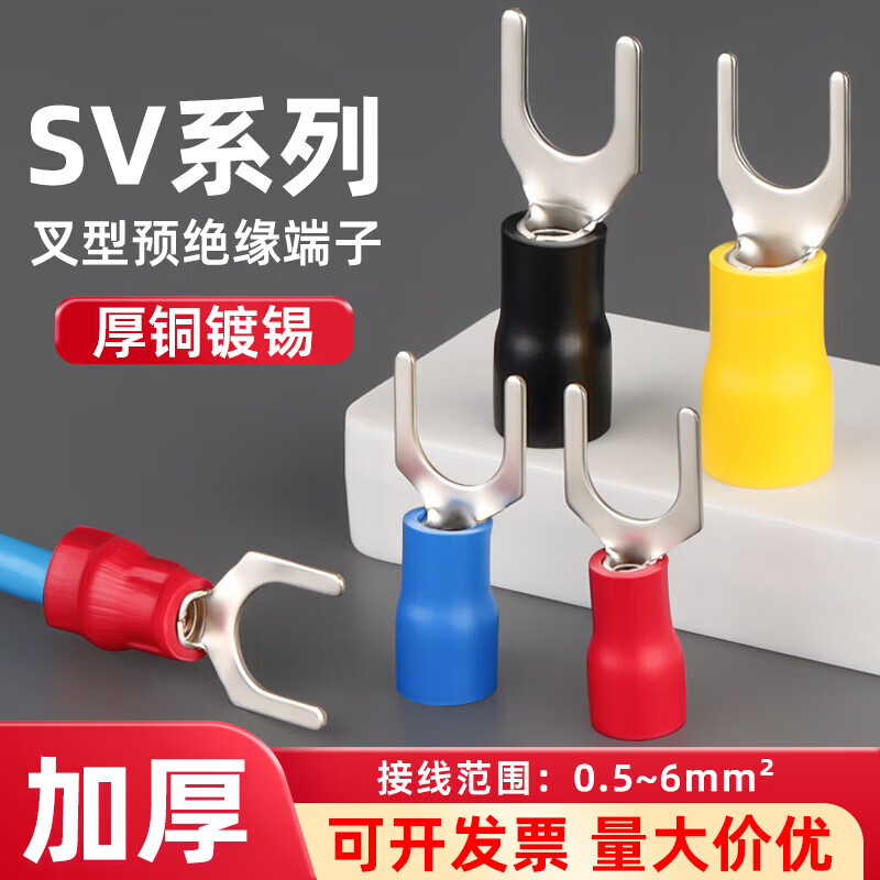 SV1.25-3/4 cold-pressed terminal block, pre-insulated U-shaped terminal, fork-type flexible wire end, Y-type socket wire nose SV1.25-3 (1000 pieces/pack)