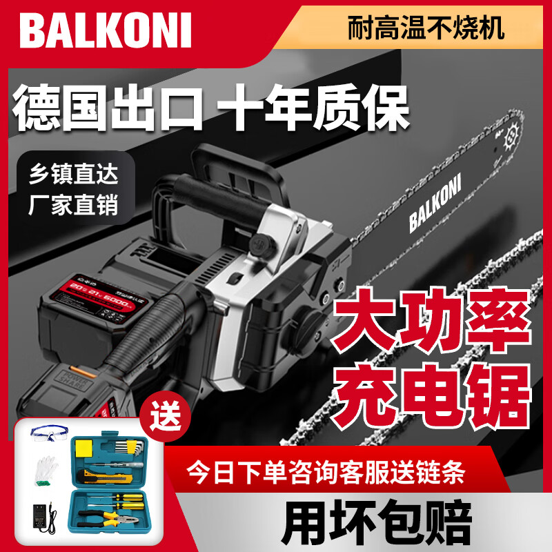 BALKONI rechargeable chainsaw high-power logging saw electric chain saw lithium battery large-capacity chain saw tree household small handheld 16-inch brushless motor 10 batteries 2 electric 2 chain