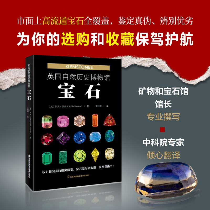 British Museum of Natural History Rocks and Minerals + Gemstones (set of 2 volumes)