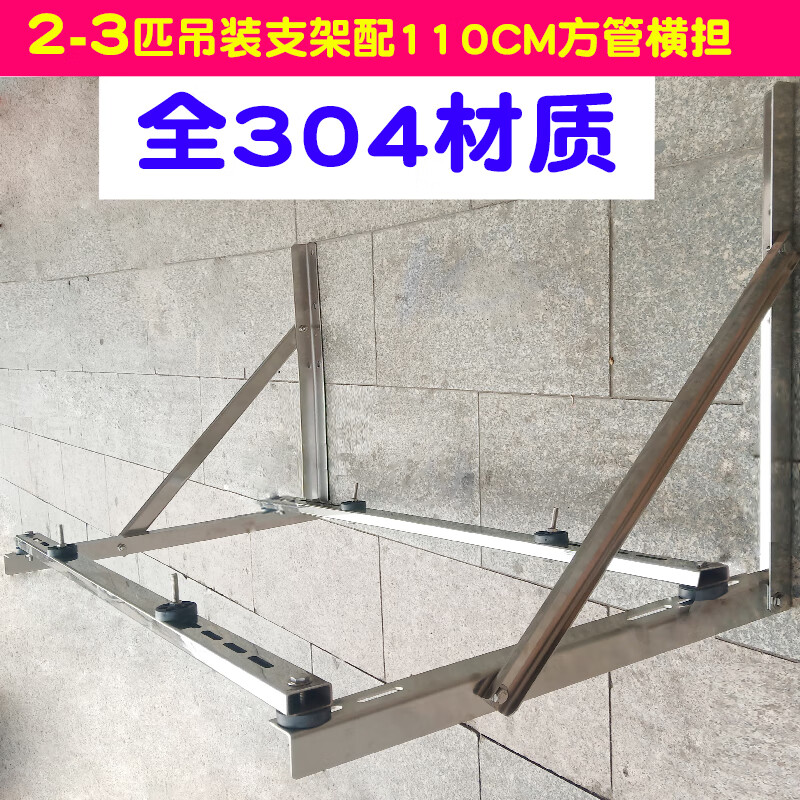 Huili stainless steel central air conditioner outdoor machine bracket thickened 304 flat bottom 1.5p 2 hp 3 hp hanger bracket Gree Daikin central air conditioner full 304 double pull hanger 1.1 m square tube