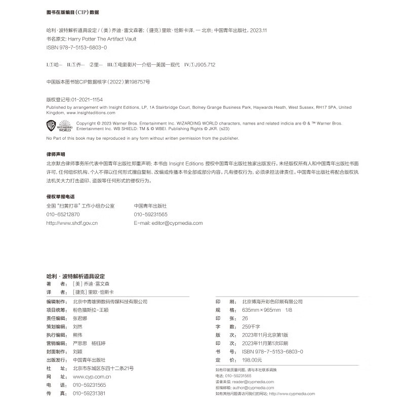 Free bookmark + poster + notice Harry Potter analysis prop settings Officially authorized by Warner Classic settings 8 movie 9 major theme concept art design manuscripts movie stills sketches