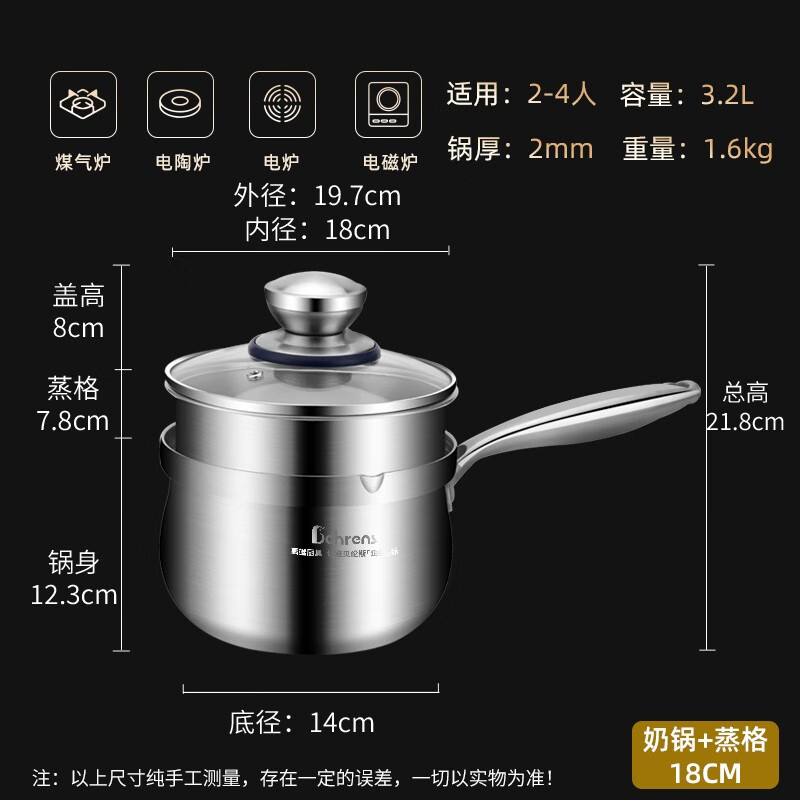 Behrens stainless steel milk pot baby noodle cooking hot milk food pot gas stove induction cooker thickened 18CM with steamer