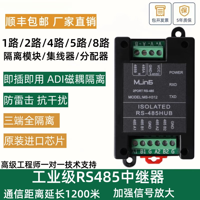 485 repeater photoelectric isolation industrial grade RS485 hub 2-port signal amplifier anti-interference and lightning protection 2-way repeater upgraded version (three-terminal full isolation) MS-H312S