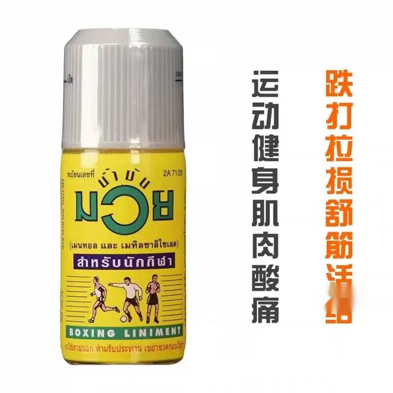 AThailand MUY Boxing King Oil Muay Thai Active Oil Muscle strain, joint soreness, sports sprains and bruises Thai local version Boxing King Oil 120ml
