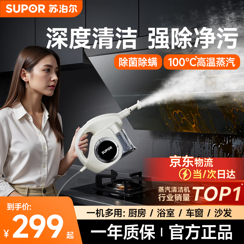 Supor Official Authentic Steam Cleaner No. 1 Household High Temperature and High Pressure Portable Cleaner Kitchen Range Hood Air Conditioner Carpet Multifunctional Whole House Cleaner-A 99% Bacteria Removal Rate 100% Mite Removal High Temperature Cleaning Steam Engine