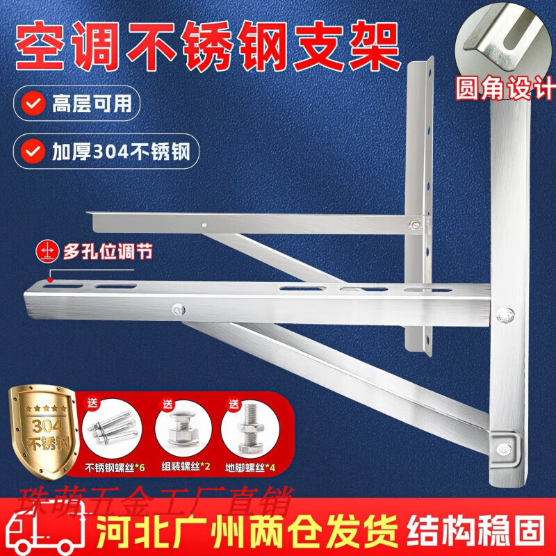 Yingtang stainless steel air conditioning bracket outdoor unit tripod stainless steel outdoor unit bracket horse rack Gree collection 1-1 point 5 horses stainless steel thickened 1 point 3MM