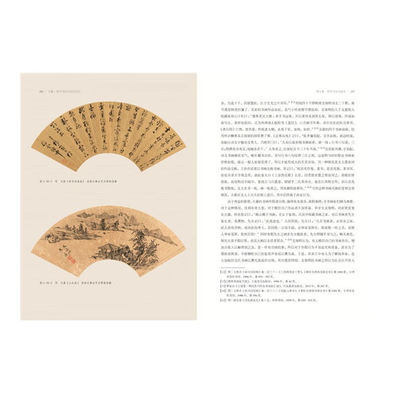 Vientiane Calligraphy and Social Culture of the Ming Dynasty