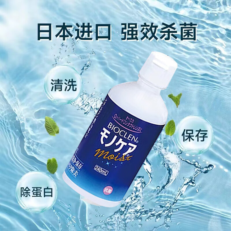 BIOCLEN Japan original imported BIOCLEN care solution RGP hard care solution 240mL*2 Japan original import