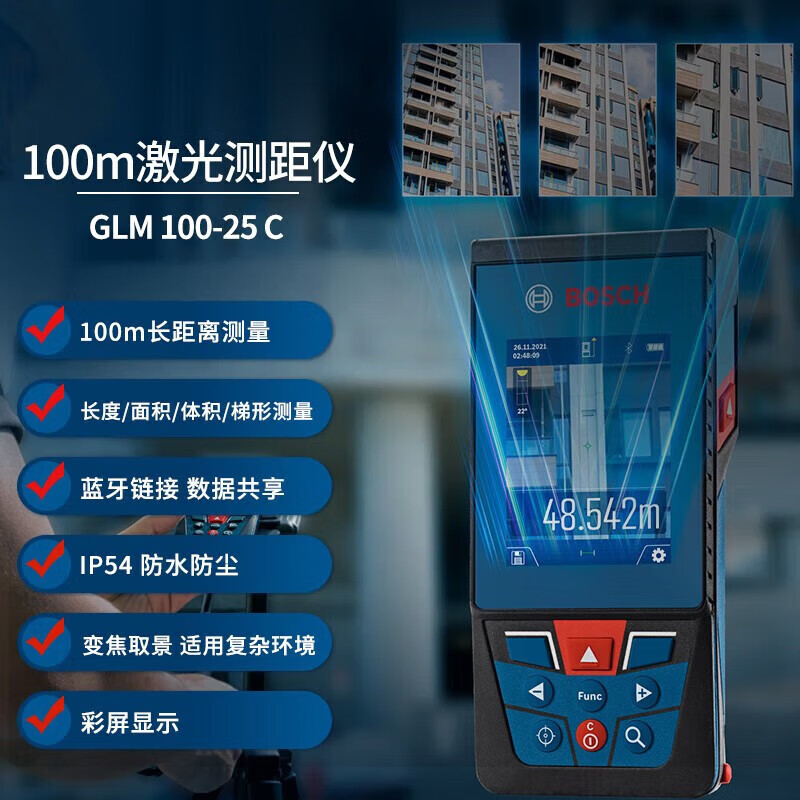 Bosch (BOSCH) GLM 100-25 C Professional 100-meter outdoor infrared laser distance meter electronic ruler measuring instrument laser ruler GLM 100-25 C