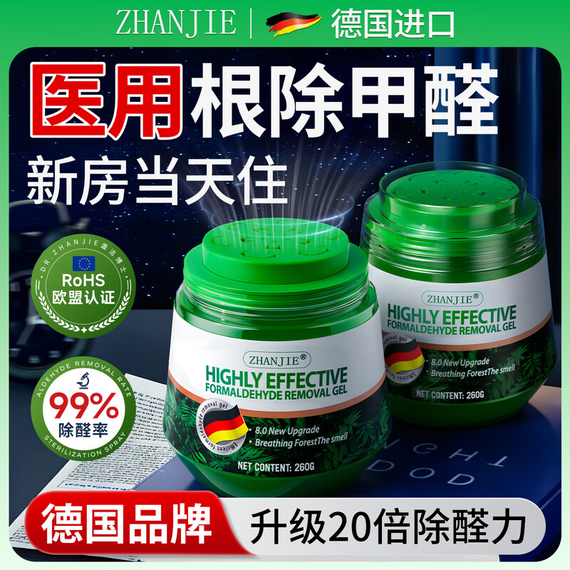 ZHANJIE German brand formaldehyde removal new house urgent move-in new car formaldehyde removal artifact remover to remove odor six bottles free three boxes of test paper suitable for 120-160