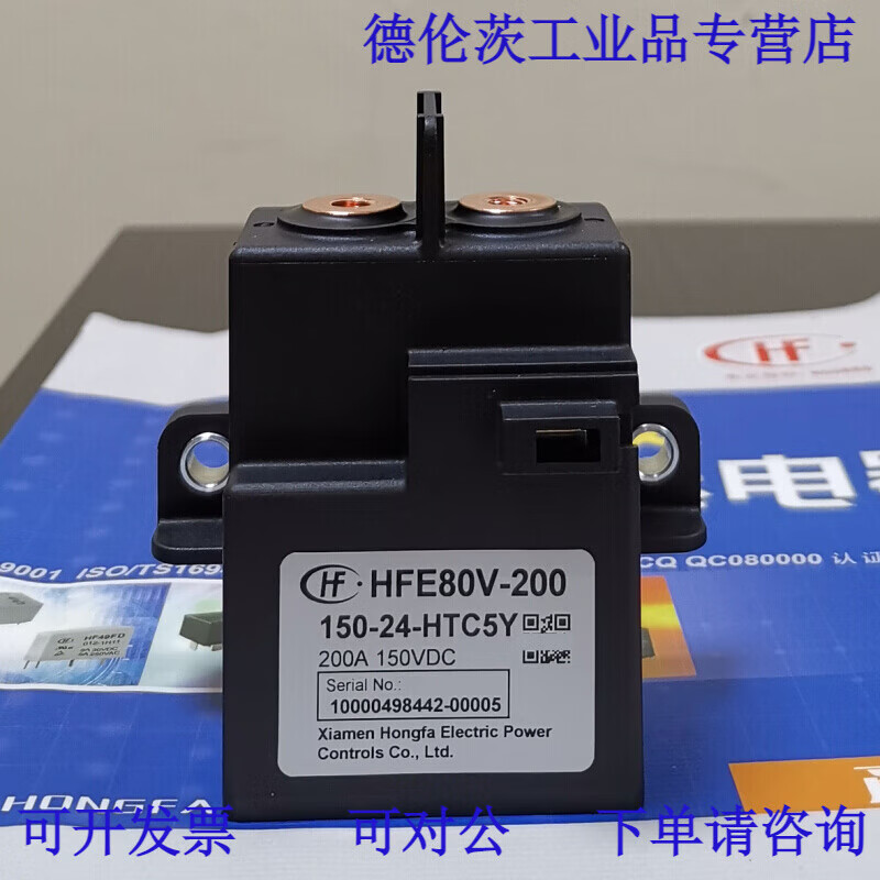 HFE80V200/150 20012 24HTC5Y high voltage DC relay 200A150V20 HFE80V-200/200-12-HTC5 vertical