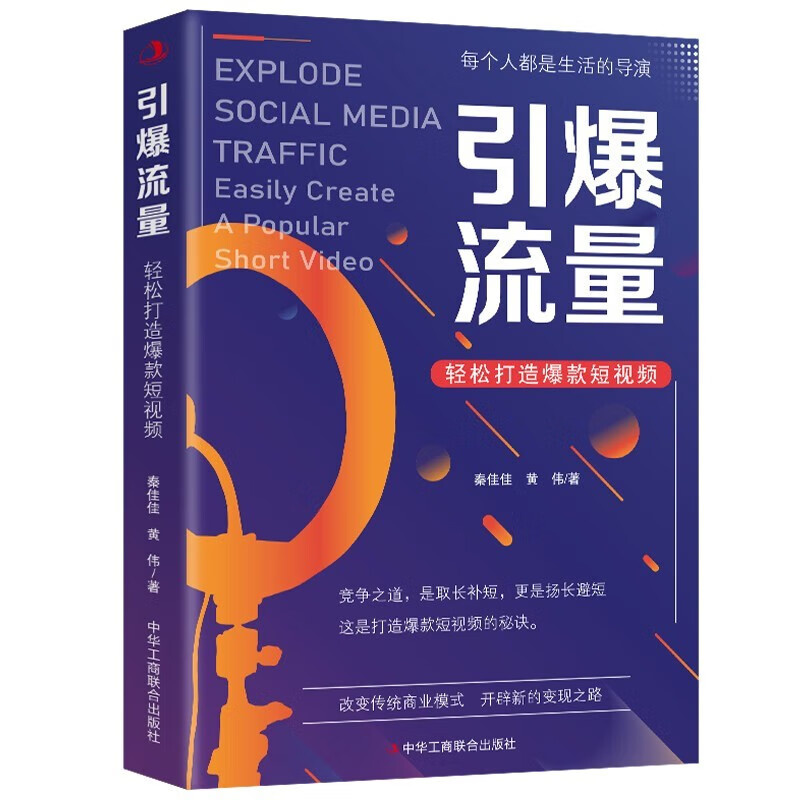 3 volumes in total, editing and screening, from entry to proficiency + mobile photography, from entry to proficiency + igniting traffic, easily creating popular short videos, shooting techniques, video editing tutorials, filter, color, and matting techniques, masking special effects, transitions, keyframe animations, fun with short video content marketing celebrity mode