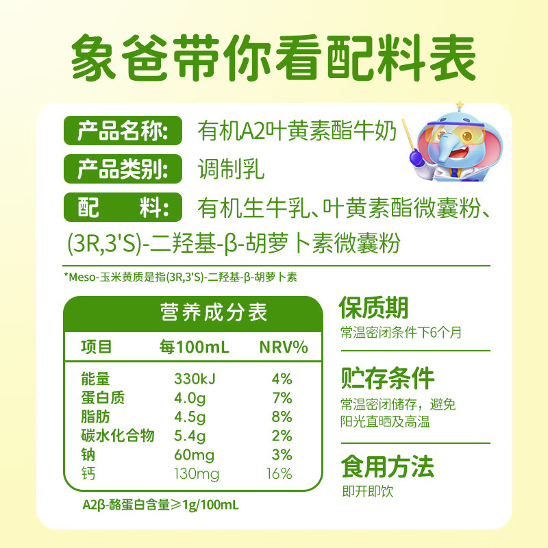 Elephant Dad Planet A2 casein organic lutein ester children's milk high calcium student breakfast milk 125ml*12 boxes