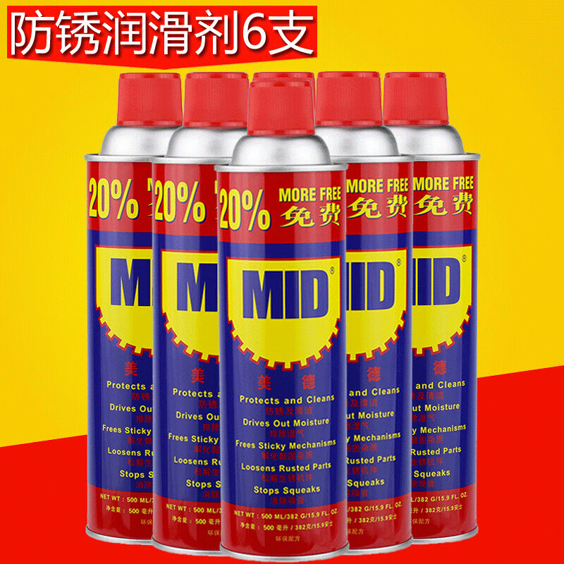 MID anti-rust lubricant anti-rust oil rust remover bolt loosening agent 500ML330g 2 pieces