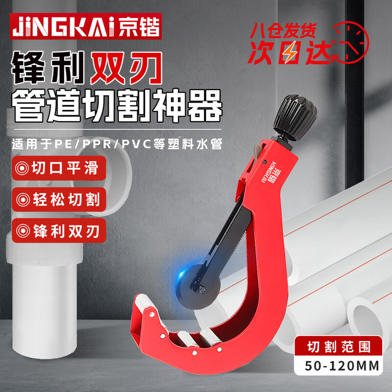 Jingkai pe pipe cutter pipe cutter pvc pipe cutting pipe cutting artifact 50-110 pipe knife sewer pipe scissors ppr professional shear