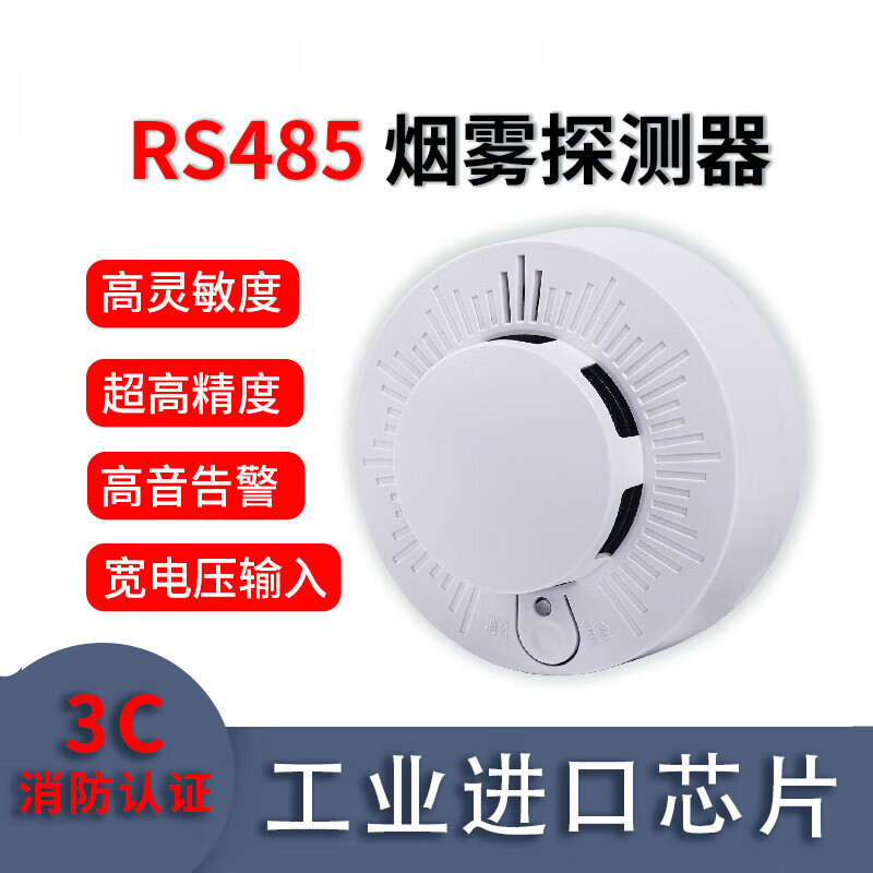 Smoke alarm RS485 smoke detector special for fire protection 3C fire certification smoke alarm smoke alarm switch