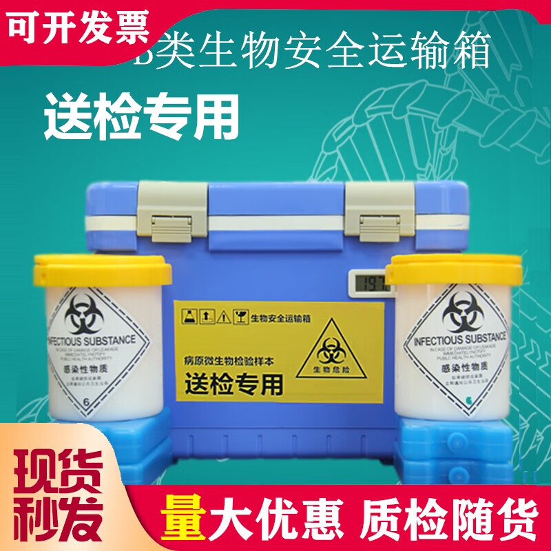 Hongmu Biosafety Transfer Box Sample Transport Box Special Box for Inspection Blood Vaccine Inspection Box Insulated Box Refrigerated 14L Special Box Set for Inspection 2 Cans