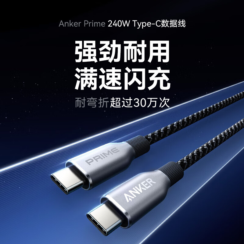 ANKER Anker Prime Hu Yanbin's same style Tim recommended charging cable 240WType-C suitable for iPhone17ProMax Apple 16/15 fast charging data cable 1.8m