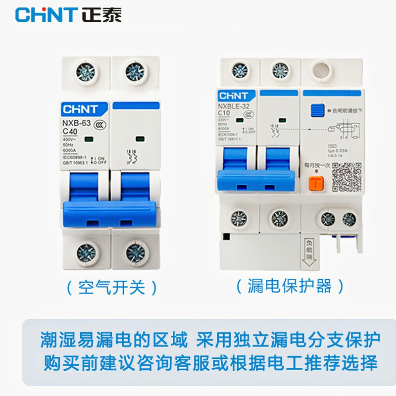 Chint (CHNT) small leakage protection circuit breaker NXBLE-32-1P+N-C32-30MA leakage protection air switch 1P+N 32A
