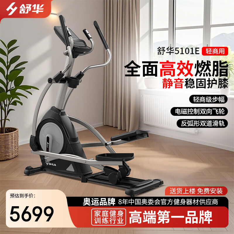 Shuhua Elliptical Machine A5-E Gym Commercial Home Elliptical Machine Cross Training Machine Space Walking Machine B5101E SH-B5101E-Y1 (A5-E)