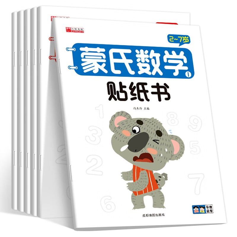 Montessori math stickers (6 volumes in total) 2-7 year old baby educational early education, hands-on brain, whole brain intelligence development, digital cognitive mathematics enlightenment, children's stickers, book stickers, summer homework, summer vacation connection for one to two students, summer vacation connection for primary school students