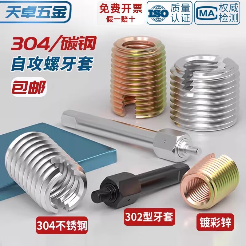 Tianzhuo Hardware 304 stainless steel/color galvanized 302 type self-tapping braces self-tapping screw sleeves slotted thread sheath protective sleeve bushing inner 4*0.7-outer 6.5*0.75-length 6 (5 pieces)