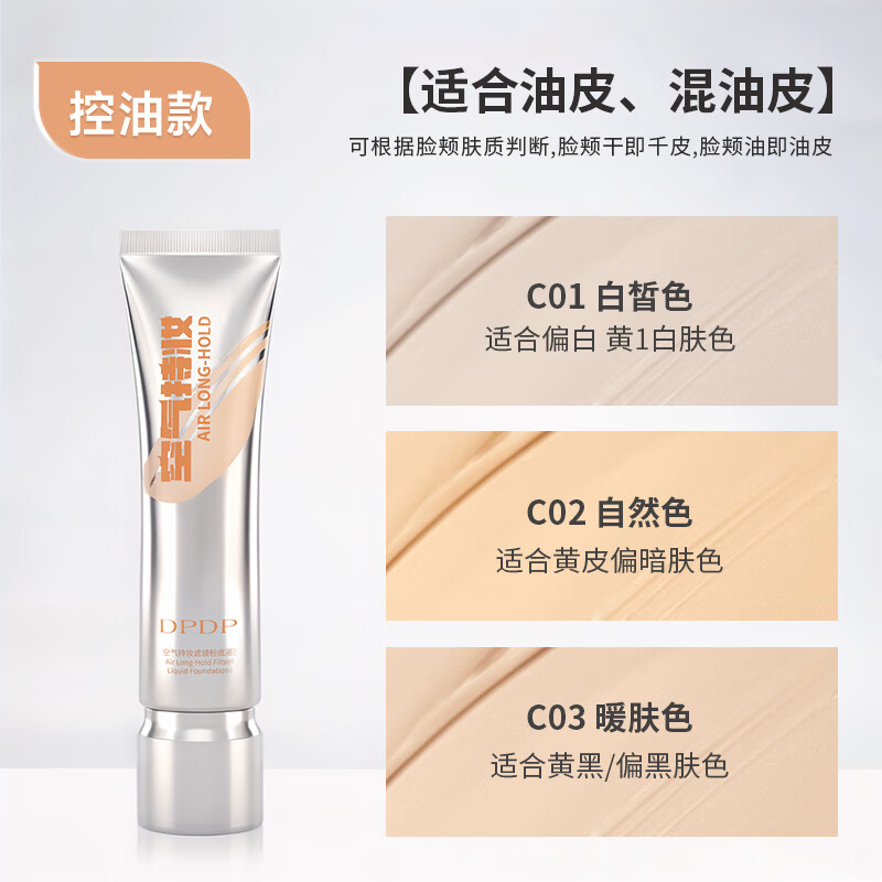 DPDP Air Lasting Liquid Foundation C03# Refreshing and Warm Skin Color 30g Long-lasting Concealer as a New Year’s Day gift for your girlfriend