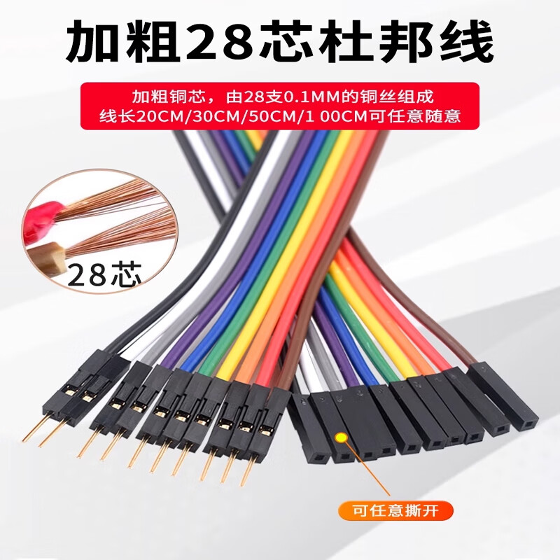 Pure copper thickened DuPont line male to female to female male cable pure copper test line gold plated DuPont terminal connection line pure copper gold plated thickened 28 core male to male 2.54mm80CM10P