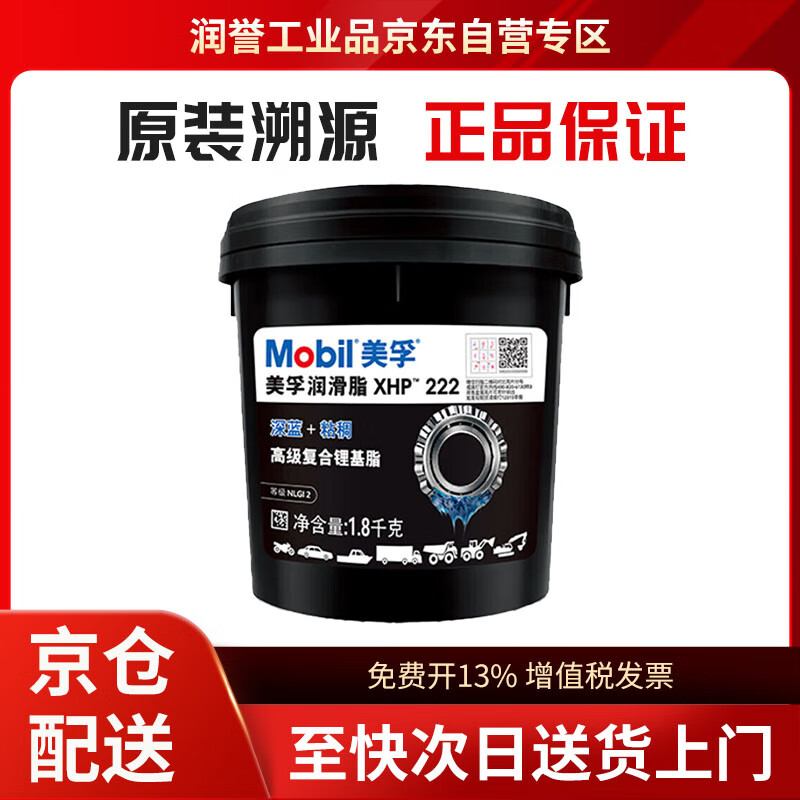 Mobil XHP 222 automobile wheel hub bearing engineering machinery equipment butter grease 1.8KG/barrel