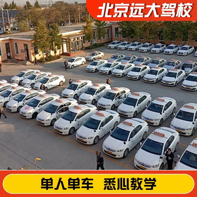 Jiayou Beijing Yuanda Driving School Official direct training C1 C2 A variety of classes to meet the needs of learning to drive Zhenyao learning driving license Weekday motorcycle D