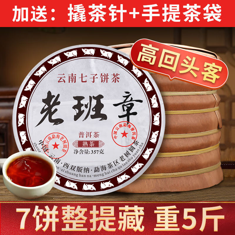 Qi Shan Tang 2015 Lao Ban Zhang Pu'er Tea Ripe Tea Cake Yunnan Qizi Cake Menghai Ancient Tree Tea Non-Chen Fragrance Old Tea 14994g