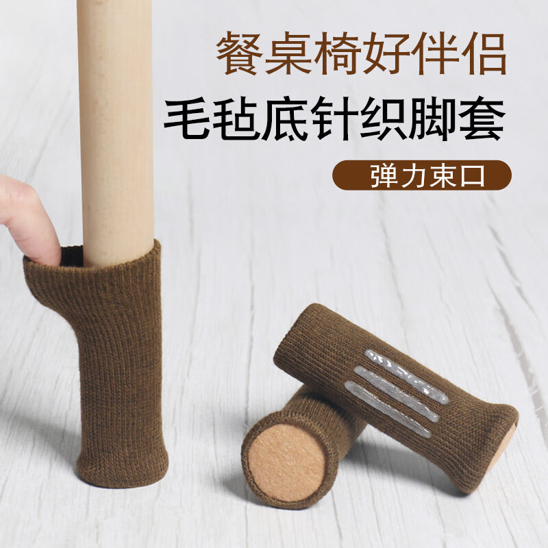 Ou Runzhe table and chair silent foot pads 8 floor anti-scratch table and chair legs silent pad furniture feet anti-slip protective cover felt