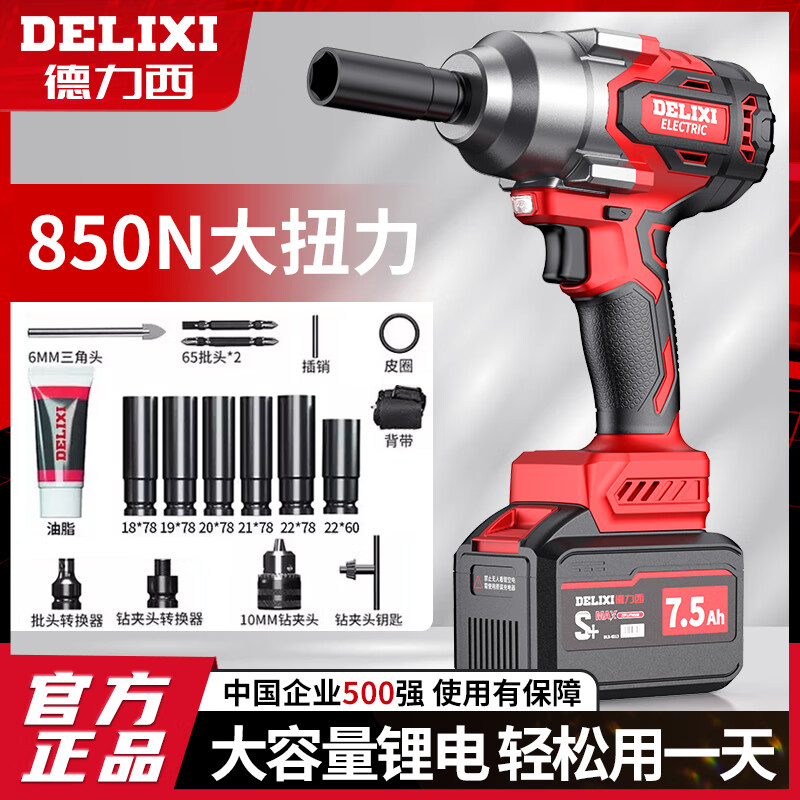 Delixi Lithium Battery Wrench Brushless Charging Impact Wrench High Torque Auto Repair Wrench Stand Worker Wind Cannon Power Tool 850N Auto Repair Grade Wrench 7.5 Two Batteries + Gift Pack