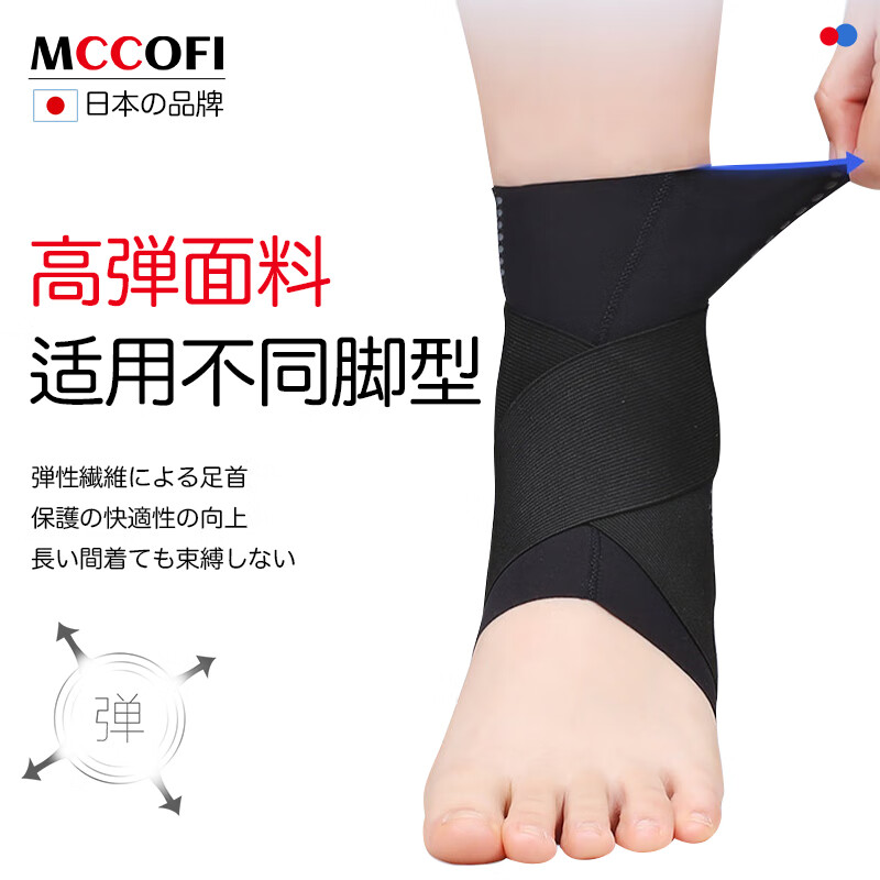 Mccofi ankle support sports ankle sprain protective gear medical ligament injury ankle sleeve anti-sprain ankle joint fixation H1