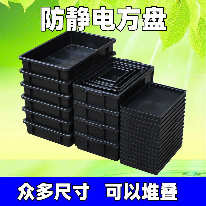 Plastic anti-static pallet rectangular square plate thickened component box material box parts box tool turnover box black No. 1 square plate 375*250*65mm