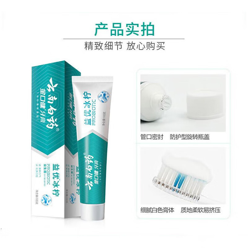 Yunnan Baiyao Probiotic Series Toothpaste Maintains Fresh Oral Environment Fresh Breath Ice Lemon Flavor Toothpaste 145g