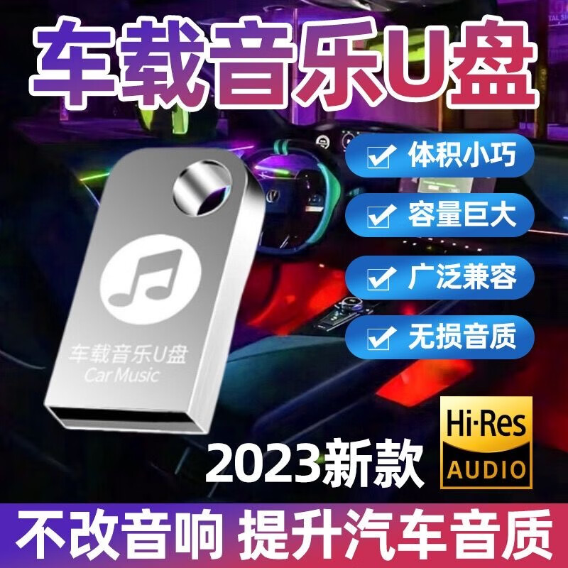 High-quality car audio USB flash drive songs 2025 new 8d surround music DJ Berlin Sound lossless mp3 64G 4000 songs + 300 high-definition MVs