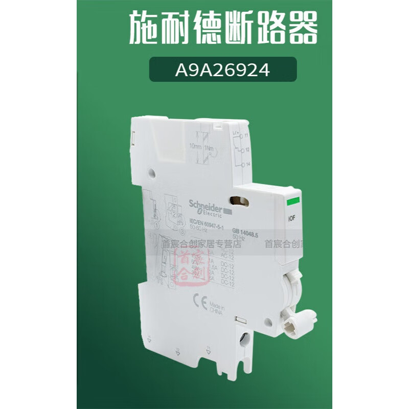Circuit breaker iOF 240-415V auxiliary contact status indication contact A9A26924