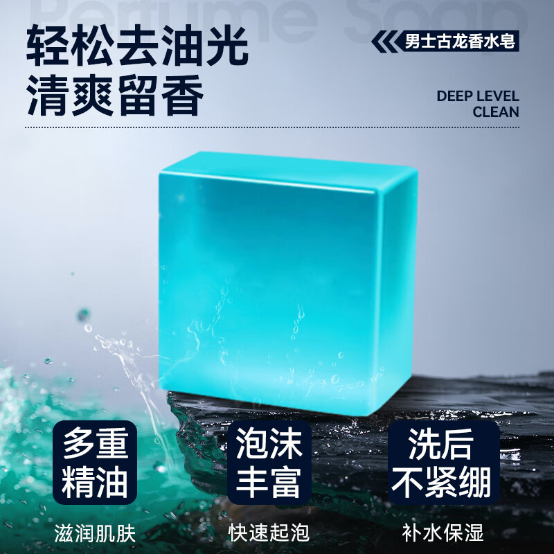 After-mist cologne soap men's transparent soap long-lasting fragrance face wash and bath two-in-one high-end fragrance essential oil soap soap