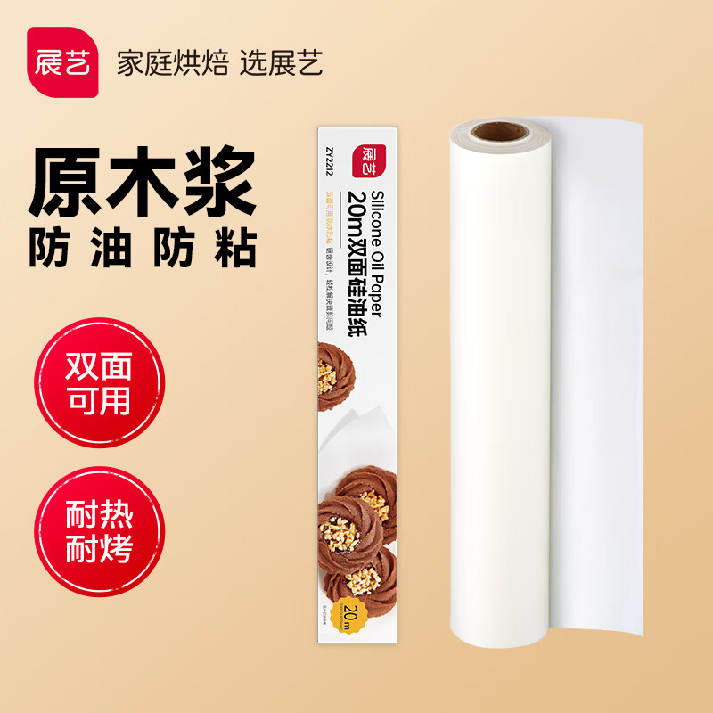 Zhanyi silicone oil paper oil-absorbing paper oven barbecue air fryer special paper baking tool 20m