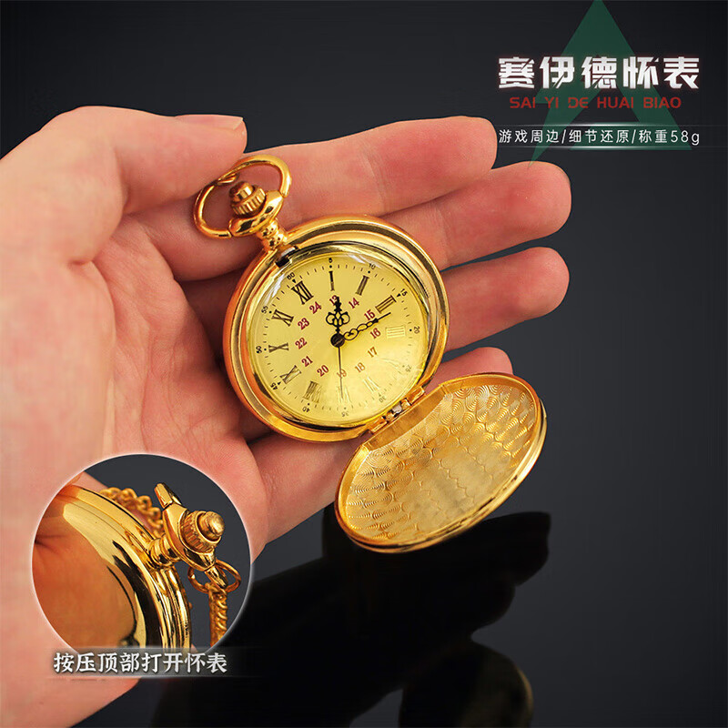 Murcia Delta Operation peripheral red game props Saeed's pocket watch ornaments boy birthday gift toys