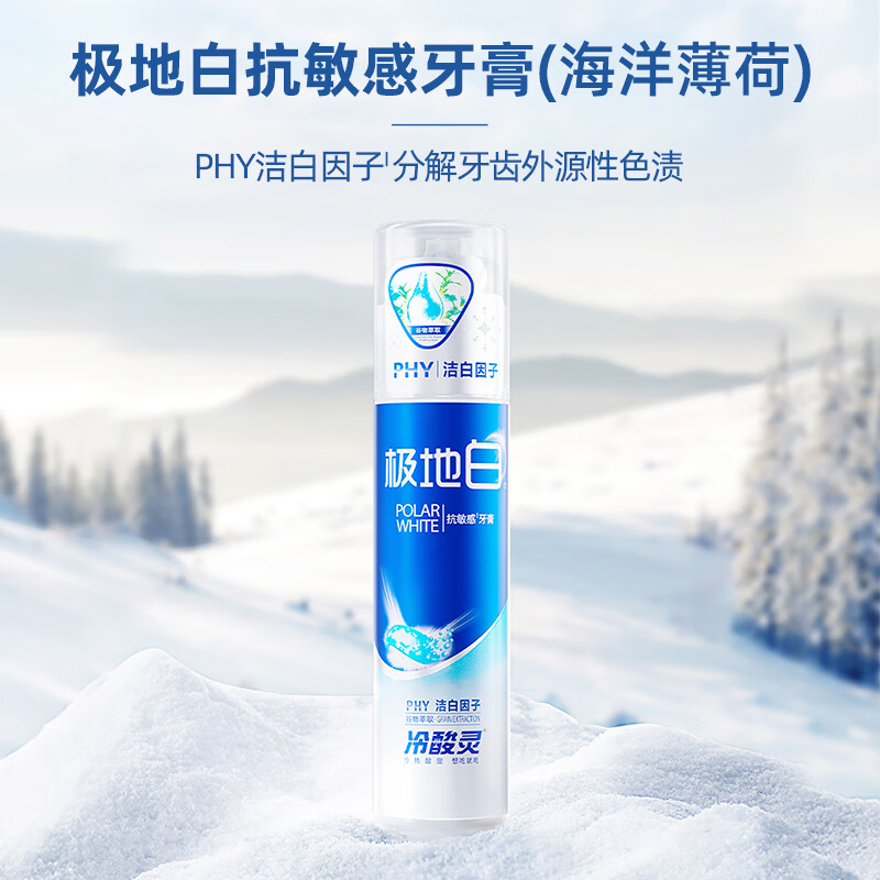 Lengsuanling Anti-Sensitive Pump Whitening Toothpaste Fresh Breath Polar White + Polar Refreshing 2 sticks 260g Recommended by Wu Lei