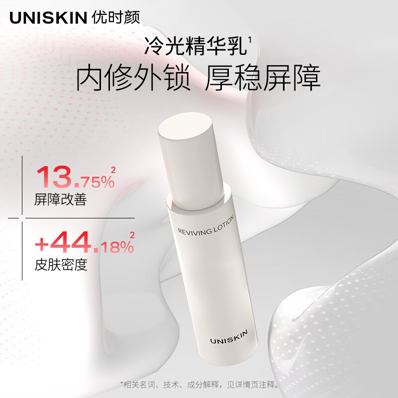 UNISKIN star product trial cold light (30ml water + 30g milk) travel size