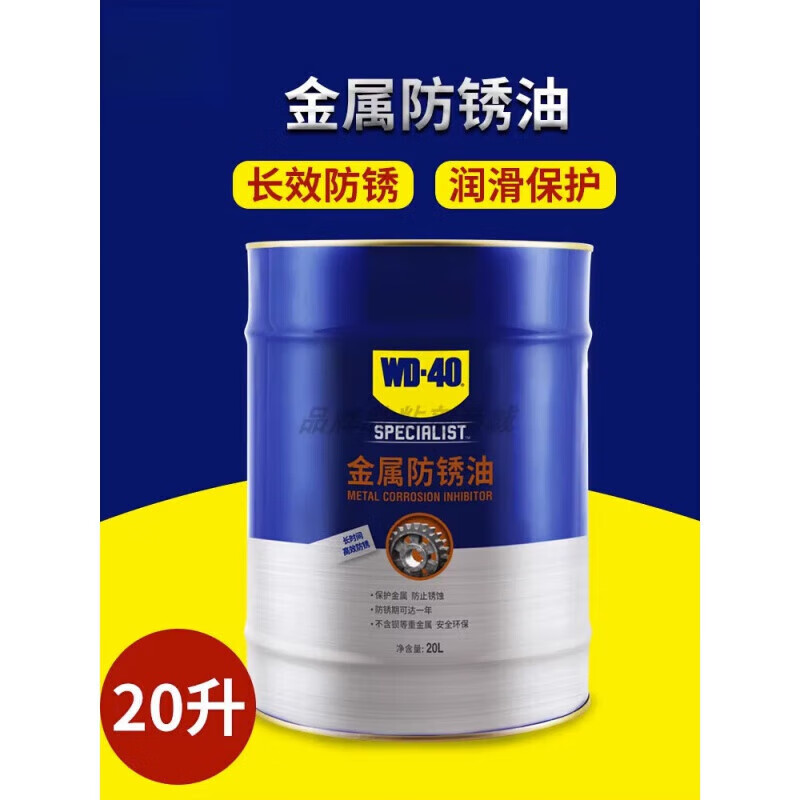 Fengxi WD40 metal anti-rust oil dehydration anti-oxidation lubricant anti-salt spray hardware industrial anti-rust oil barrel 20L WD40 lubricating anti-rust agent 20L